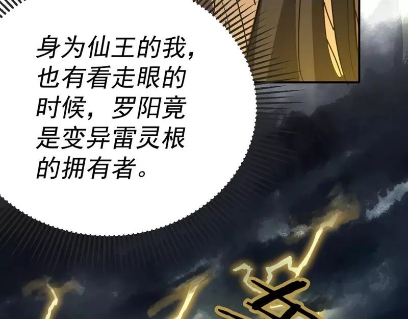 我被地球绑架了,第七话  直面虚假天道,第74张
